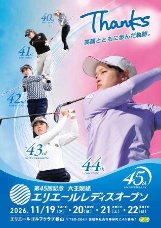 国内女子プロゴルフツアー公認競技最終戦　第45回記念