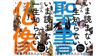 『いま読まないと、たぶん一生知らない　マンガ仏像』