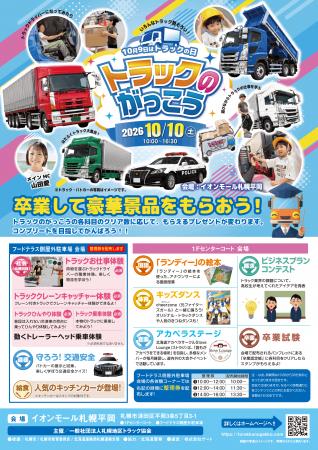 「トラックの日」にちなみ親子で物流の仕事を楽しく学 「トラックの日」にちなみ親子で物流の仕事を楽しく学