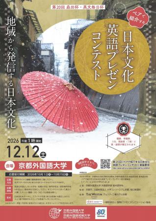 【京都外国語大学】2人で届ける、私たちの街の歴史と 【京都外国語大学】2人で届ける、私たちの街の歴史と