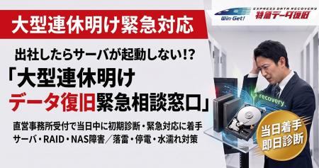 【2026年9月】データ復旧緊急相談窓口を開設 大型連 【2026年9月】データ復旧緊急相談窓口を開設 大型連
