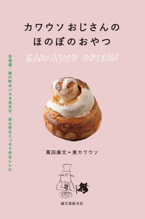 お店で人気のシナモンロール、パンケーキ、マフィン、
