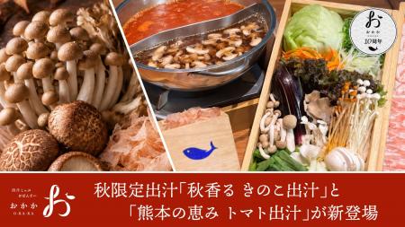【おかか10周年企画第三弾】選べる二色出汁しゃぶに「