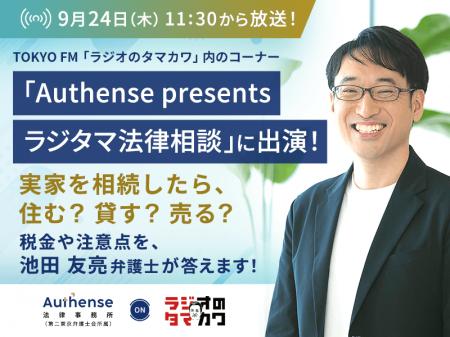 実家を相続したら、住む？貸す？売る？弁護士が玉川徹