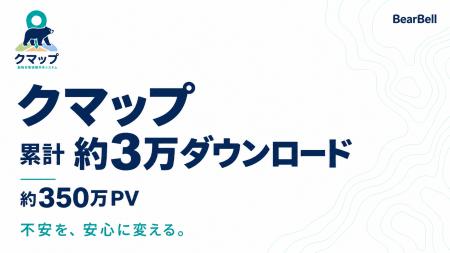 動物目撃情報共有アプリ「クマップ」、累計約3万ダウ 動物目撃情報共有アプリ「クマップ」、累計約3万ダウ
