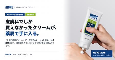 皮膚科・美容外科でしか手に入らなかった「IHOPE MDク 皮膚科・美容外科でしか手に入らなかった「IHOPE MDク