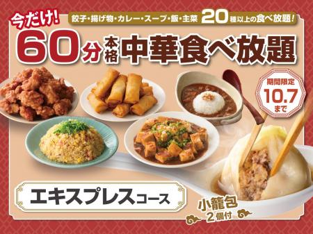 【コスパ最強!!60分食べ放題!!】10/7迄！台湾小籠包と