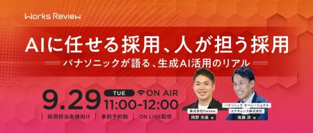 パナソニック×Parame登壇　新卒採用で生成AIをどこま