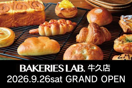 「BAKERIES LAB.」累計31店舗目！牛久店が2026年9月26