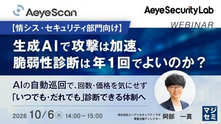 『【情シス・セキュリティ部門向け】生成AIで攻撃は加