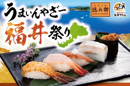 創業の地「福井県の食材」を食べて応援!「うまutf-8 創業の地「福井県の食材」を食べて応援!「うまutf-8