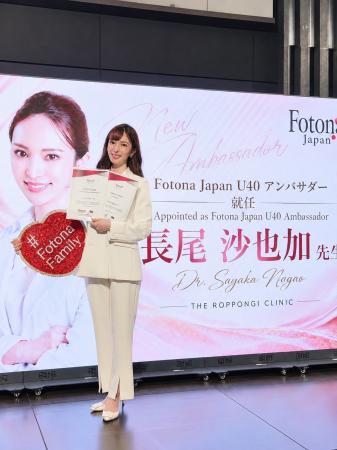 THE ROPPONGI CLINIC 長尾沙也加医師が「Fotona Japan THE ROPPONGI CLINIC 長尾沙也加医師が「Fotona Japan