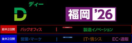 【DXPO福岡’26】業務効率化・売上アップ・システム開