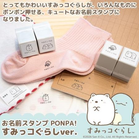 すみっコぐらしがかわいくお名前をアピール！大切な持