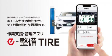 ナンバープレートを撮影するだけ! ホイールナットの締