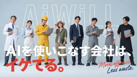 AiWiLL、AI顧問「WiLLAGENT」を正式リリース。初月10