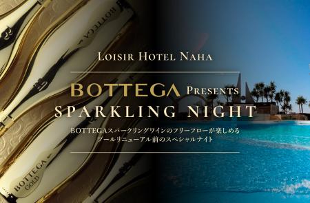 プールリニューアル前、イタリア名門ワイナリー「BOTT