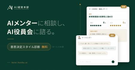 AIメンターに相談し、AI役員会に諮る。「AI経営本部」 AIメンターに相談し、AI役員会に諮る。「AI経営本部」