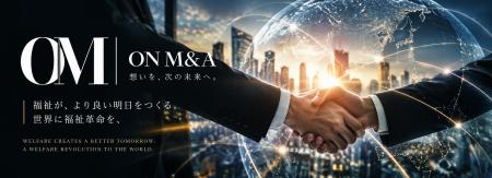 奪い合う経済から、贈り合う社会へ。ON GROUP、介護・ 奪い合う経済から、贈り合う社会へ。ON GROUP、介護・