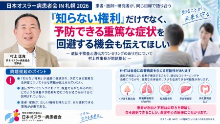 「患者・医師・研究班」が同じ目線で語り合う――指定難