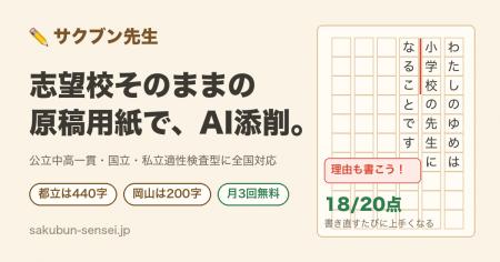 適性検査の「作文」をAIが添削する小学生向けアプリ「 適性検査の「作文」をAIが添削する小学生向けアプリ「
