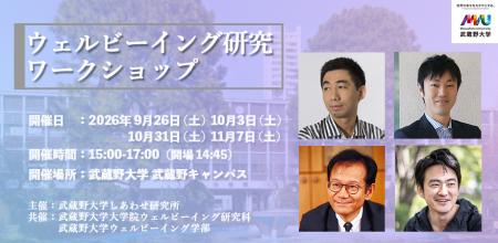 【武蔵野大学】テクノロジー、医学、教育、地域など、