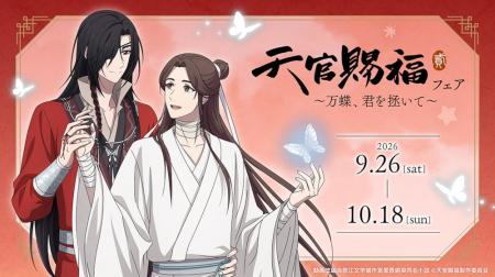 アニメ『天官賜福 貮』より、描き下ろしイラストを使