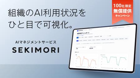社内のAI利用を可視化し、AIの活用促進・コスト削減・
