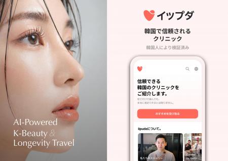 グローバル医療観光プラットフォーム「iipuda」、韓国