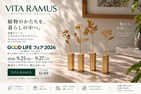 植物のかたちを真鍮で表現する「VITA RAMUS」、GOOD L 植物のかたちを真鍮で表現する「VITA RAMUS」、GOOD L