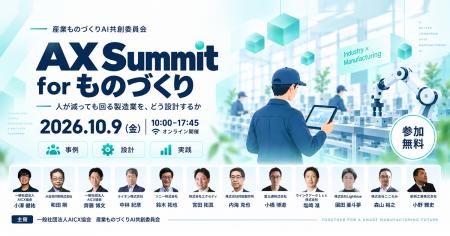 AICX協会、ものづくり領域のAIエージェント実装に特化 AICX協会、ものづくり領域のAIエージェント実装に特化