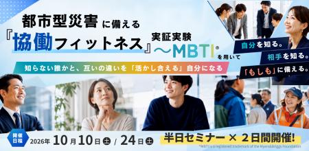 【企業防災・BCP担当者必見】災害時の「人のすれ違い 【企業防災・BCP担当者必見】災害時の「人のすれ違い