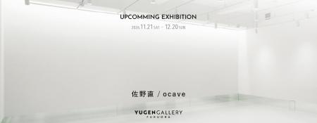 【YUGEN Gallery FUKUOKA】ocave・佐野直による二人展