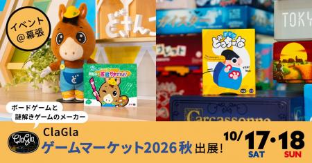 過去最大規模で開催されるアナログゲームイベント『ゲ