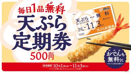 【はなまる】使えば使うほどお得！最大34日間、うどん