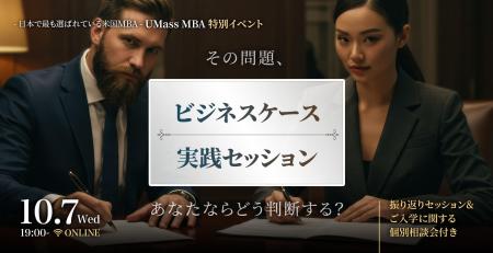 ビジネスケース実践セッション ~その問題、あなたな ビジネスケース実践セッション ~その問題、あなたな