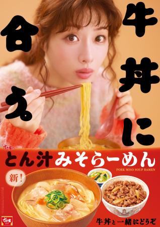 【すき家】牛丼に、合う。食べ応え抜群な一杯　すき家