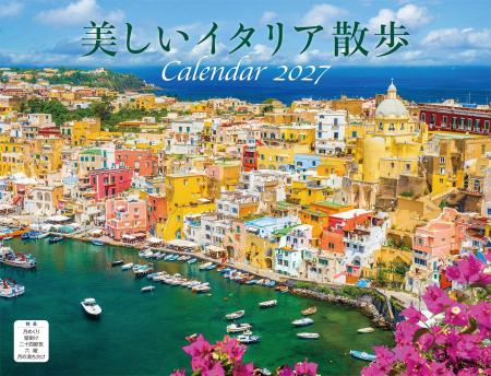 イタリアの街や美しい島々を巡る旅気分をご自宅で！ 