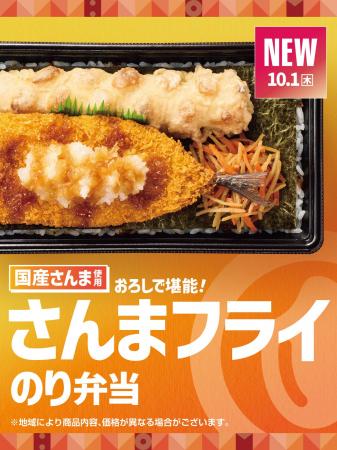 「ほっともっと」大根おろしと特製だれで堪能!国産さ 「ほっともっと」大根おろしと特製だれで堪能!国産さ