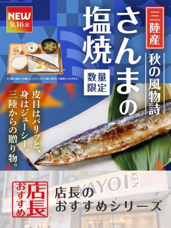 魅力がここに！「やよい軒」全国の店長が選んだ、『～