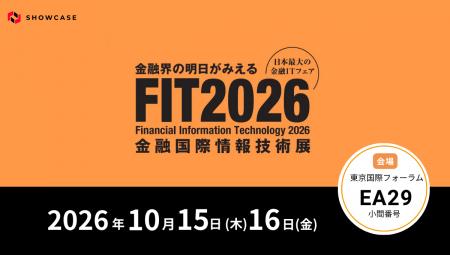 ショーケース、金融機関向けIT展示会「FIT2026（金融