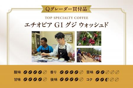 【椿屋珈琲】Qグレーダーがエチオピアで出逢った特別 【椿屋珈琲】Qグレーダーがエチオピアで出逢った特別