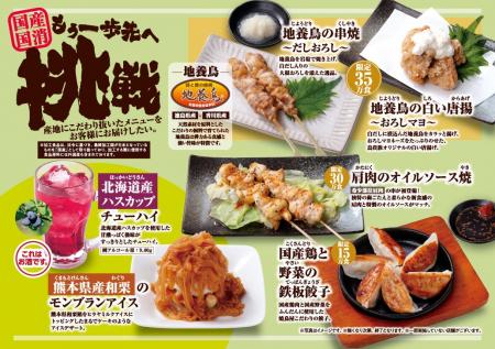 『もう一歩先への挑戦～産地にこだわったメニューをお