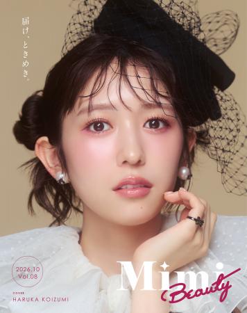 「Mimi Beauty MAGAZINE Vol. 08」の表紙に小泉 遥香 「Mimi Beauty MAGAZINE Vol. 08」の表紙に小泉 遥香