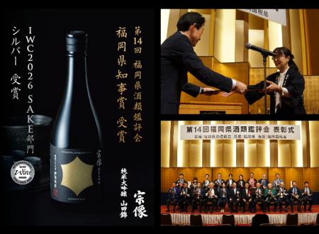 「第14回 福岡県酒類鑑評会」純米大吟醸の部にて「宗 「第14回 福岡県酒類鑑評会」純米大吟醸の部にて「宗