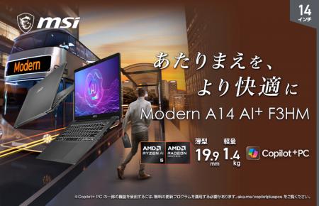 『Copilot+ PC』対応AI機能と充実したI/Oポートを14イ