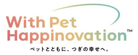 「With Pet Happinovation」の実現へ 犬と住まいる協 「With Pet Happinovation」の実現へ 犬と住まいる協