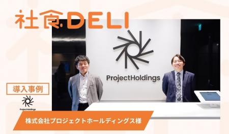 【導入事例】オフィスワーカーの日常に、手軽なランチ