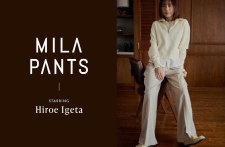 【Mila Owen(ミラ オーウェン)】井桁弘恵が着こなす、 【Mila Owen(ミラ オーウェン)】井桁弘恵が着こなす、