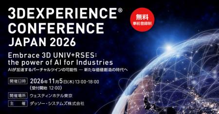 【トランスコスモス】3DEXPERIENCE CONFERENCE JAPAN 